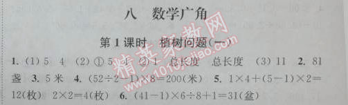 2014年通城學(xué)典課時(shí)作業(yè)本四年級數(shù)學(xué)下冊人教版 8.1