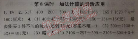 2014年通城學(xué)典課時(shí)作業(yè)本四年級(jí)數(shù)學(xué)下冊(cè)人教版 8