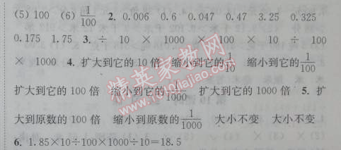 2014年通城学典课时作业本四年级数学下册人教版 6