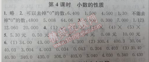 2014年通城学典课时作业本四年级数学下册人教版 4