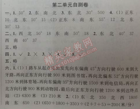 2014年通城学典课时作业本四年级数学下册人教版 第二单元自测卷