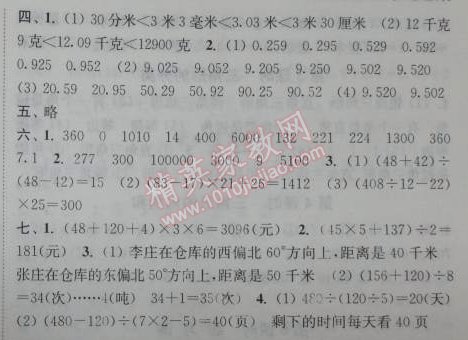 2014年通城學典課時作業(yè)本四年級數(shù)學下冊人教版 期中自測卷