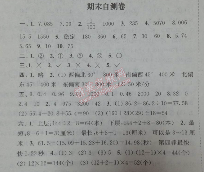 2014年通城學(xué)典課時(shí)作業(yè)本四年級(jí)數(shù)學(xué)下冊(cè)人教版 期末自測(cè)卷