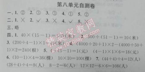 2014年通城学典课时作业本四年级数学下册人教版 第八单元自测卷