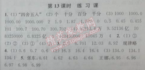 2014年通城学典课时作业本四年级数学下册人教版 13