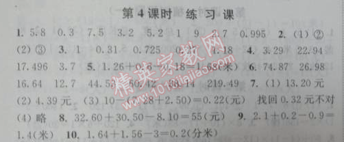 2014年通城学典课时作业本四年级数学下册人教版 4