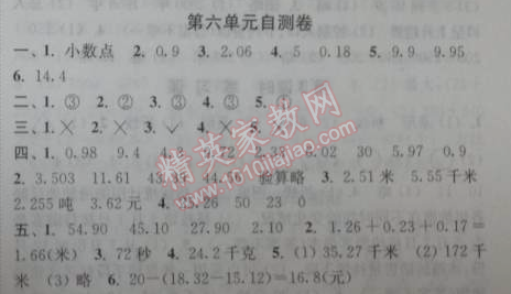 2014年通城学典课时作业本四年级数学下册人教版 第六单元自测卷