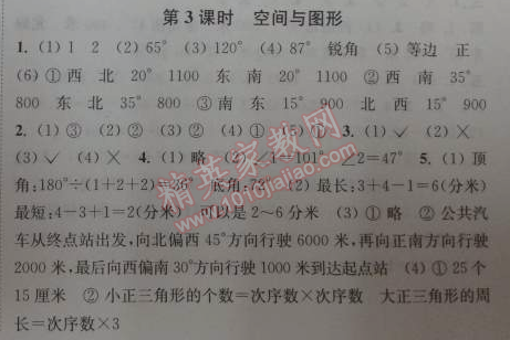 2014年通城學(xué)典課時(shí)作業(yè)本四年級(jí)數(shù)學(xué)下冊(cè)人教版 3