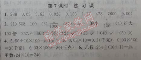 2014年通城學(xué)典課時(shí)作業(yè)本四年級(jí)數(shù)學(xué)下冊(cè)人教版 7