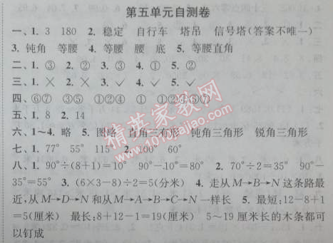 2014年通城学典课时作业本四年级数学下册人教版 第五单元自测卷