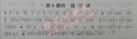 2014年通城學(xué)典課時(shí)作業(yè)本四年級(jí)數(shù)學(xué)下冊(cè)人教版 6