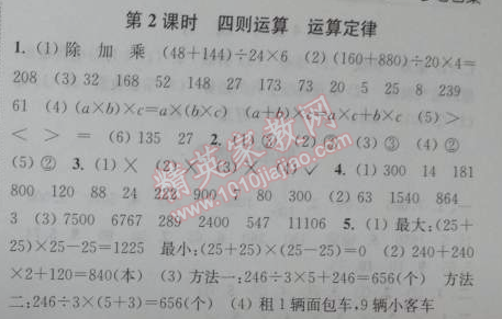 2014年通城學(xué)典課時(shí)作業(yè)本四年級數(shù)學(xué)下冊人教版 2