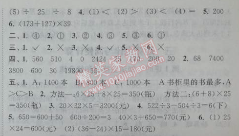 2014年通城學(xué)典課時(shí)作業(yè)本四年級(jí)數(shù)學(xué)下冊(cè)人教版 第三單元自測(cè)卷