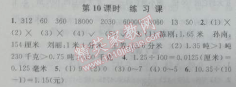 2014年通城學(xué)典課時(shí)作業(yè)本四年級(jí)數(shù)學(xué)下冊(cè)人教版 10