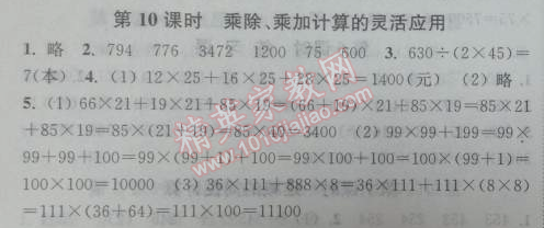 2014年通城学典课时作业本四年级数学下册人教版 10