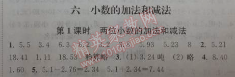 2014年通城學(xué)典課時(shí)作業(yè)本四年級(jí)數(shù)學(xué)下冊(cè)人教版 6.1