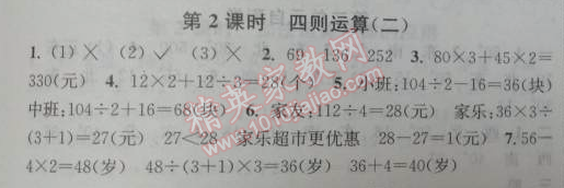 2014年通城学典课时作业本四年级数学下册人教版 2