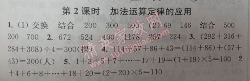 2014年通城学典课时作业本四年级数学下册人教版 2