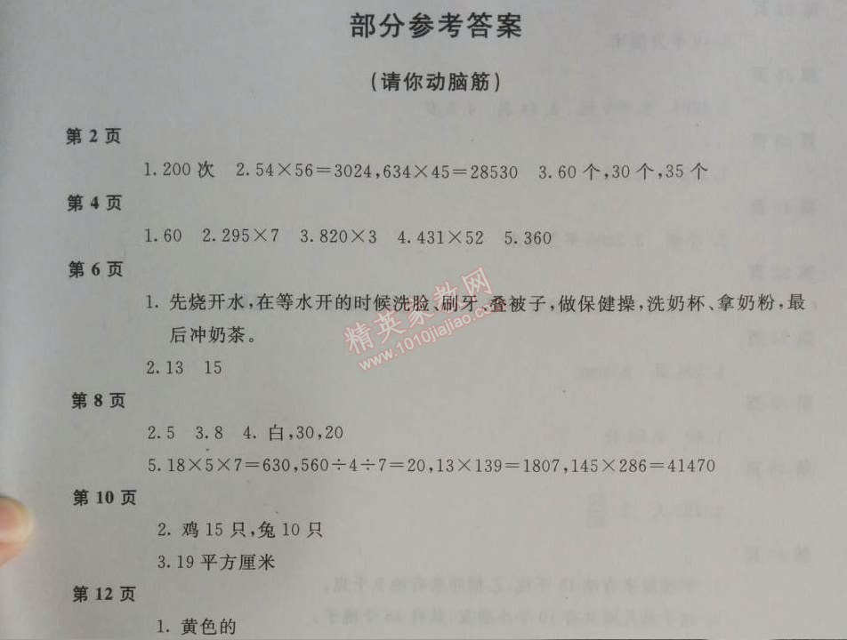 2014年新课堂假期生活暑假生活四年级数学冀教版 0