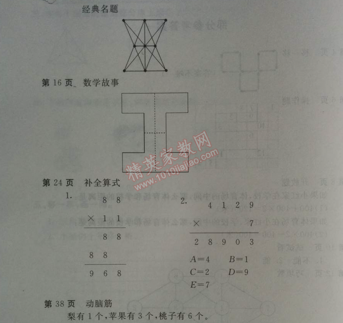 2014年新課堂假期生活暑假生活三年級(jí)數(shù)學(xué)冀教版 0