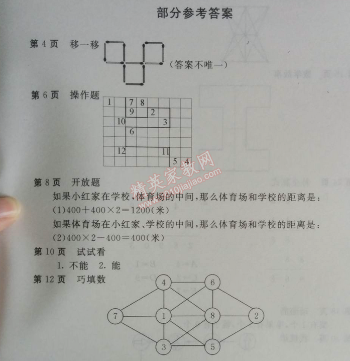 2014年新課堂假期生活暑假生活三年級(jí)數(shù)學(xué)冀教版 0