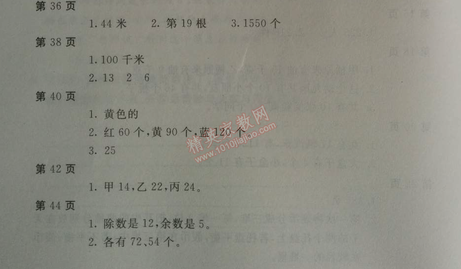 2014年新课堂假期生活暑假生活四年级数学人教版 0