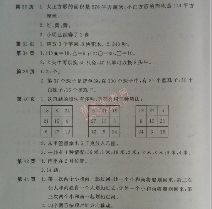 2014年新課堂假期生活暑假生活三年級數(shù)學(xué)人教版 0