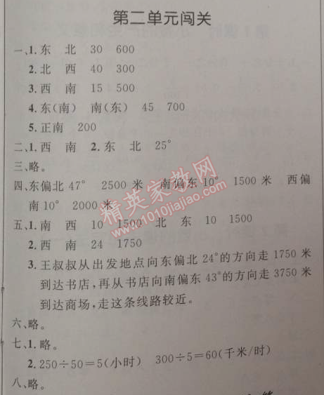 2014年小学同步测控优化设计四年级数学下册人教版 第二单元闯关