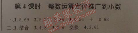 2014年小學(xué)同步測控優(yōu)化設(shè)計(jì)四年級(jí)數(shù)學(xué)下冊人教版 4