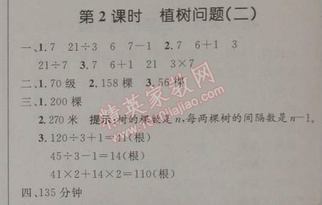 2014年小学同步测控优化设计四年级数学下册人教版 2