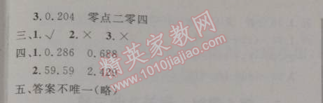 2014年小學(xué)同步測控優(yōu)化設(shè)計四年級數(shù)學(xué)下冊人教版 3