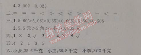 2014年小学同步测控优化设计四年级数学下册人教版 6