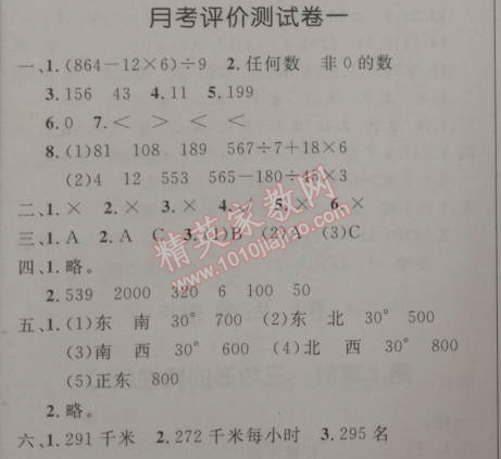 2014年小学同步测控优化设计四年级数学下册人教版 月考评价测试卷一