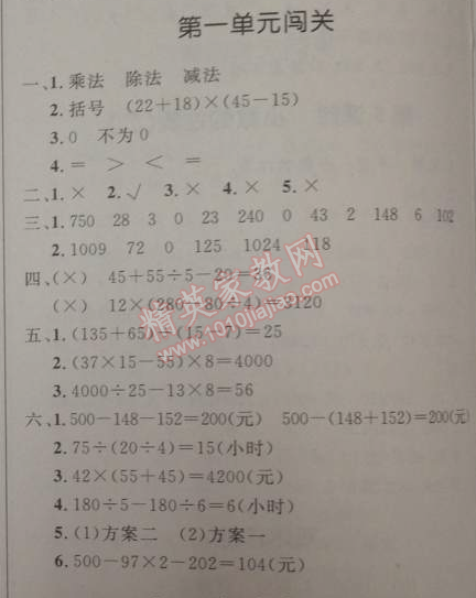 2014年小學(xué)同步測(cè)控優(yōu)化設(shè)計(jì)四年級(jí)數(shù)學(xué)下冊(cè)人教版 第一單元闖關(guān)