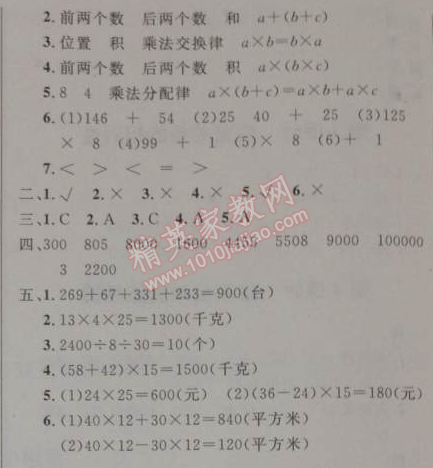 2014年小学同步测控优化设计四年级数学下册人教版 第三单元闯关