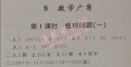 2014年小学同步测控优化设计四年级数学下册人教版 8.1