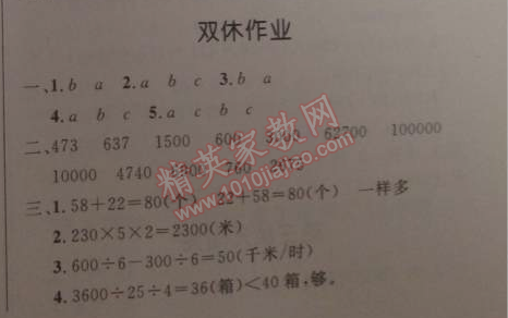 2014年小學(xué)同步測控優(yōu)化設(shè)計(jì)四年級數(shù)學(xué)下冊人教版 雙休作業(yè)