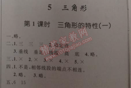 2014年小學(xué)同步測控優(yōu)化設(shè)計四年級數(shù)學(xué)下冊人教版 5.1