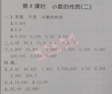 2014年小学同步测控优化设计四年级数学下册人教版 第五课时