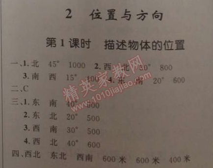 2014年小学同步测控优化设计四年级数学下册人教版 2.1