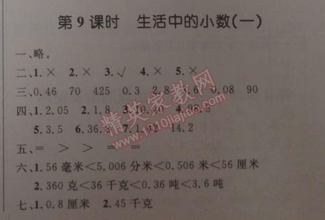 2014年小學同步測控優(yōu)化設計四年級數學下冊人教版 9