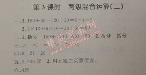 2014年小学同步测控优化设计四年级数学下册人教版 3