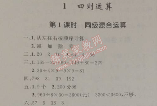 2014年小学同步测控优化设计四年级数学下册人教版 1.1