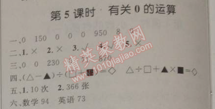 2014年小學同步測控優(yōu)化設計四年級數(shù)學下冊人教版 5