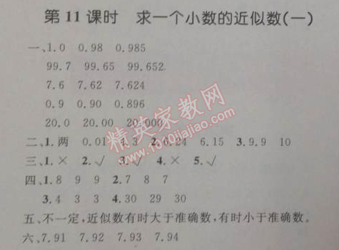 2014年小學同步測控優(yōu)化設計四年級數(shù)學下冊人教版 11