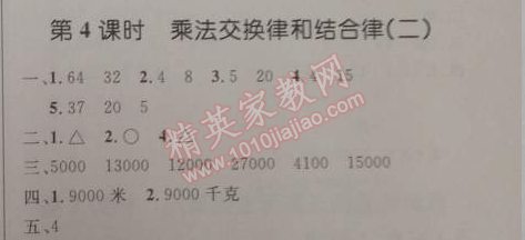 2014年小学同步测控优化设计四年级数学下册人教版 4