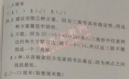 2014年小学同步测控优化设计四年级数学下册人教版 2