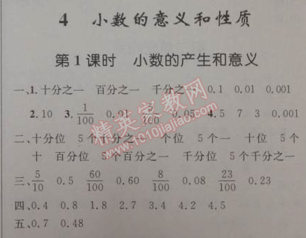 2014年小學(xué)同步測控優(yōu)化設(shè)計四年級數(shù)學(xué)下冊人教版 4.1