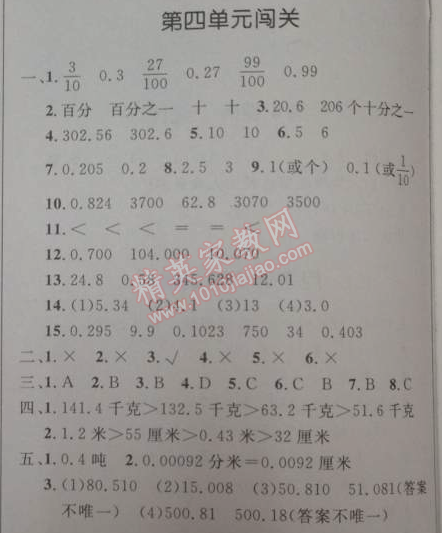 2014年小学同步测控优化设计四年级数学下册人教版 第四单元闯关