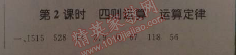 2014年小學(xué)同步測(cè)控優(yōu)化設(shè)計(jì)四年級(jí)數(shù)學(xué)下冊(cè)人教版 2